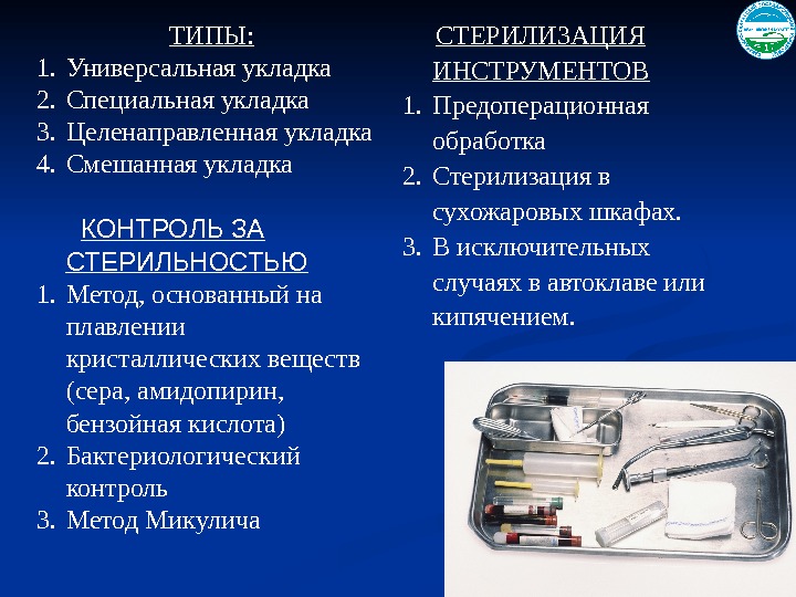 Асептика антисептика виды понятия. Методы асептики и антисептики. Методы асептики и антисептики в хирургии. Методы асептики таблица. Асептика классификация.