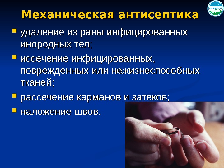 Асептика и антисептика картинки