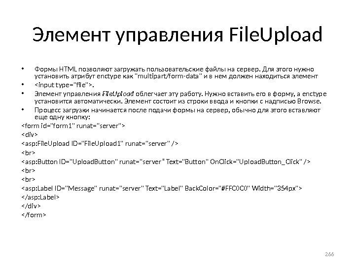Enctype multipart form data. Основные элементы управления html-форм.. Формы html. Элементы управления формой существуют в html. Элемент задающий элементы управления в формах html.