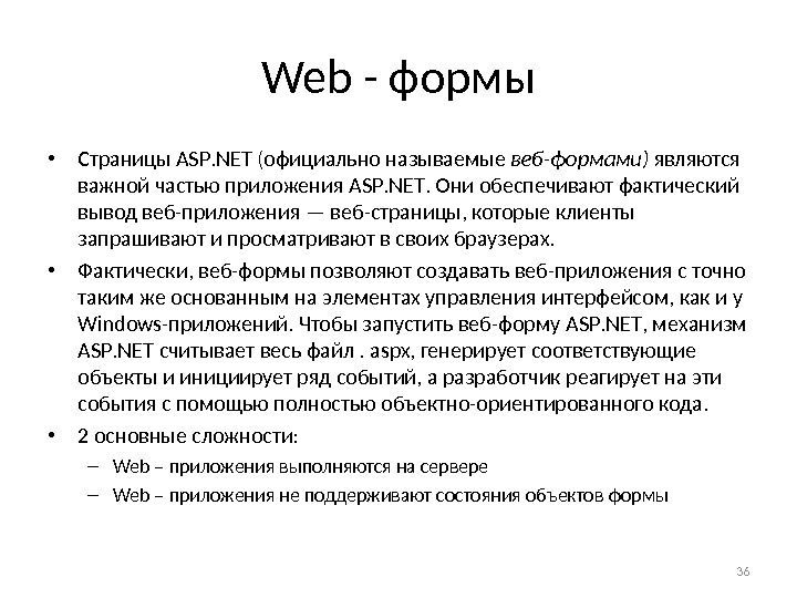 Формы на веб странице. Web форма. Веб форма. Вывод веб-сайта. Веб формы asp net.
