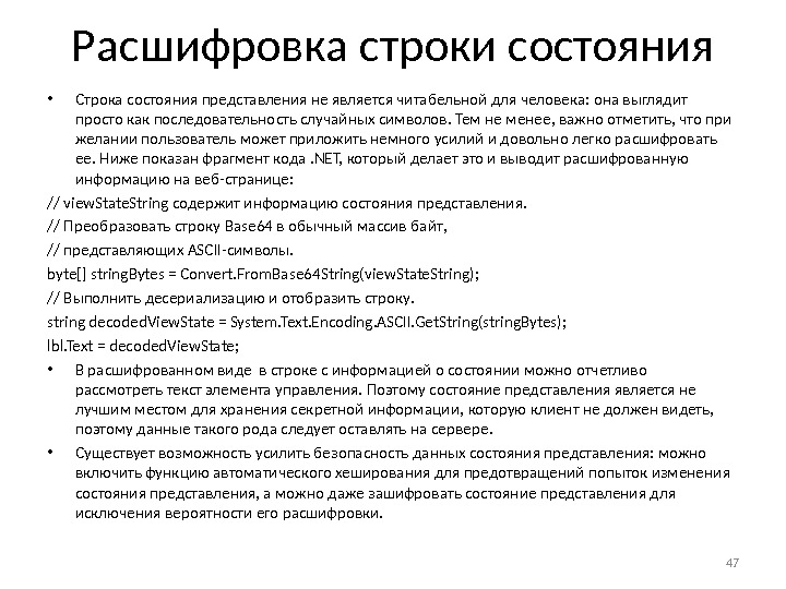 Менеджер строк состояния. Читабельный вид. Читабельно значение. Представление состояния акций.