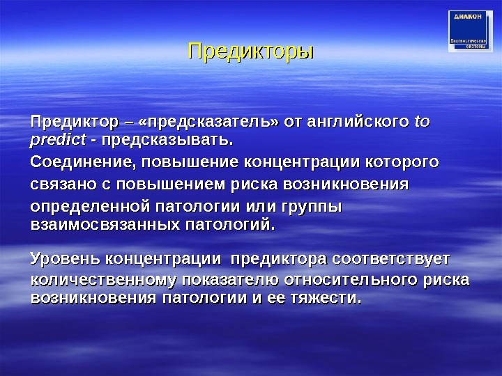 Определить возникать. Предикторы риска. Предикторы смерти. Предиктор пример. Взаимосвязанные патологии.