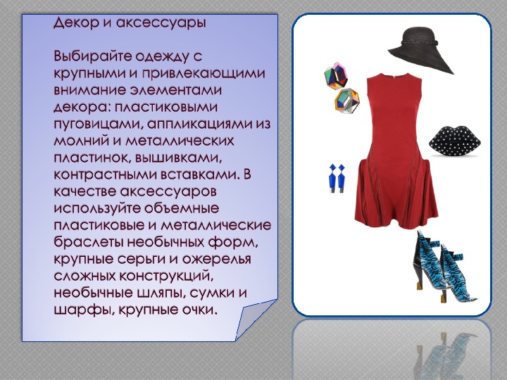 Выбери наряд. Презентация одежда в стиле Авангард. Презентация авангардный стиль. Авангардный стиль одежды презентация. Сообщение о аксессуарах одежды.