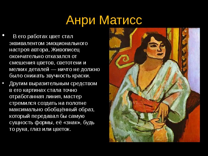 Матисс биография. Анри Матисс презентация. Творчество Анри Матисса. Художник Матисс краткая биография. Анри Матисс художник биография.