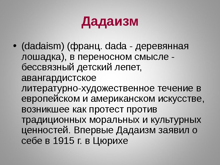 Дадаизм в литературе. Дадаизм представители. Дадаизм в живописи характерные черты. Дадаизм представители в литературе.