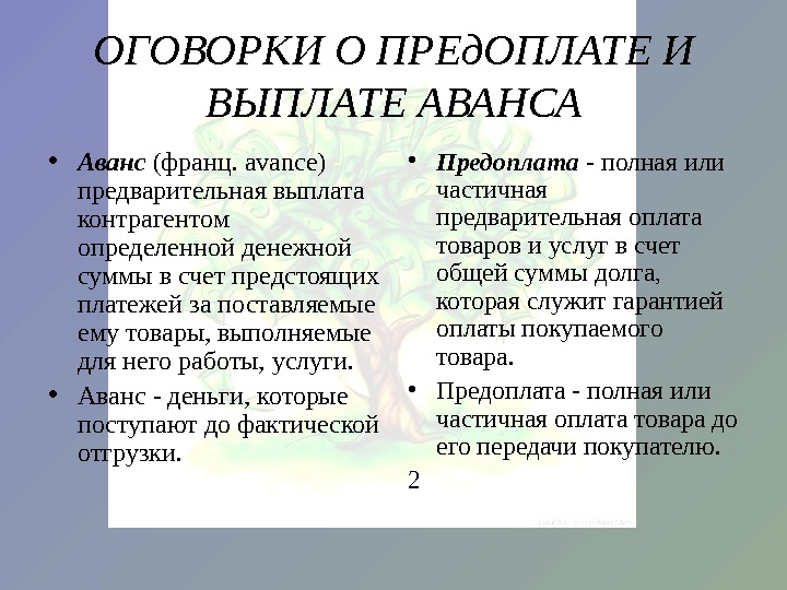 Что такое аванс. Аванс и задаток. Различие аванса и задатка. Аванс и предоплата разница. Задаток и аванс в чем разница.