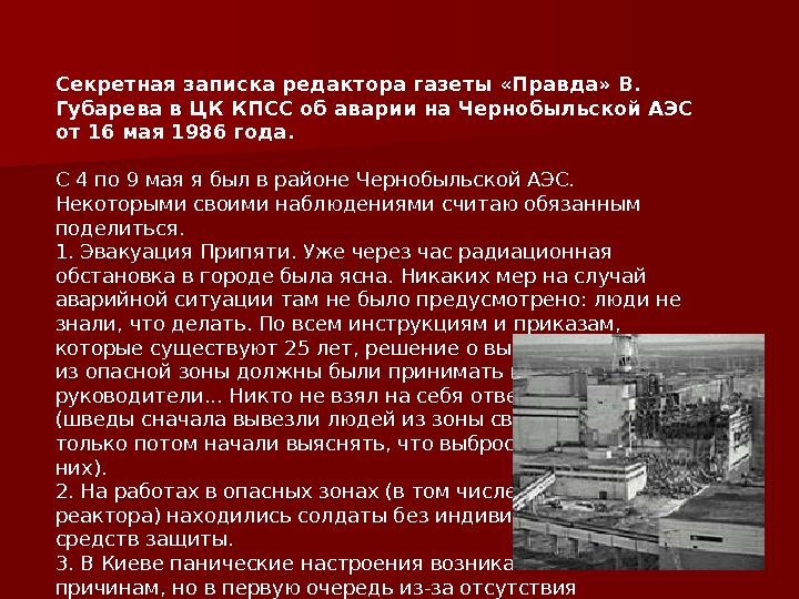 Аварии на радиационно опасных объектах и их возможные последствия 8 класс презентация