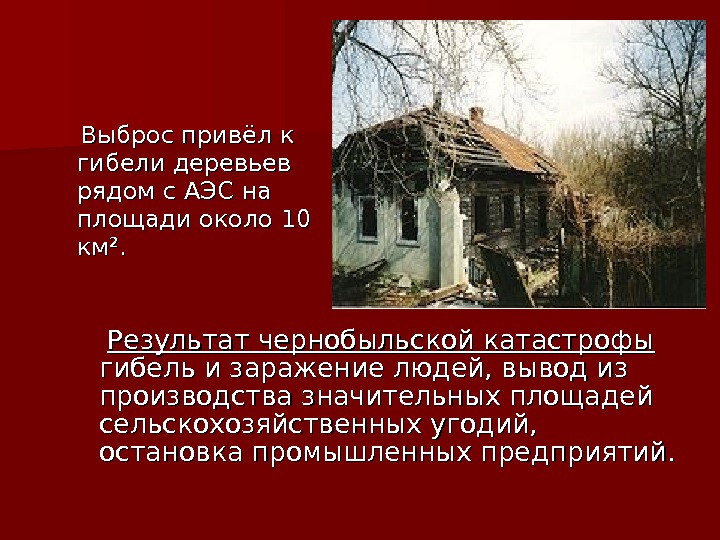 Картинки аварии на радиационно опасных объектах и их возможные последствия