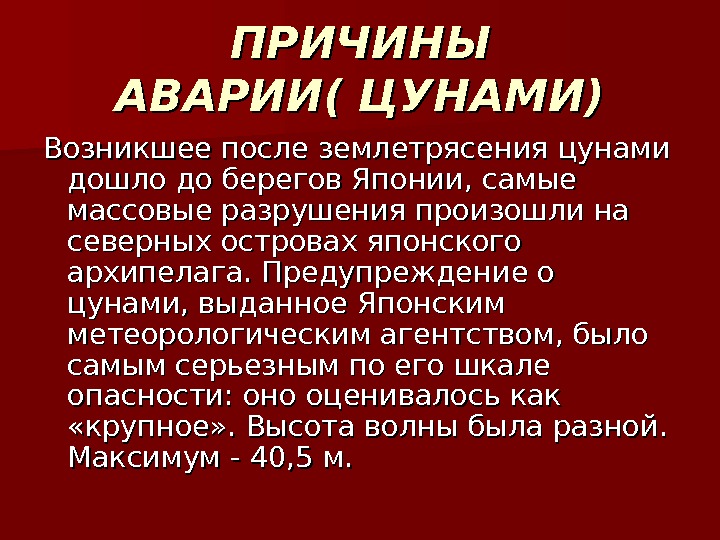 Аварии на радиационно опасных объектах и их возможные последствия 8 класс обж презентация