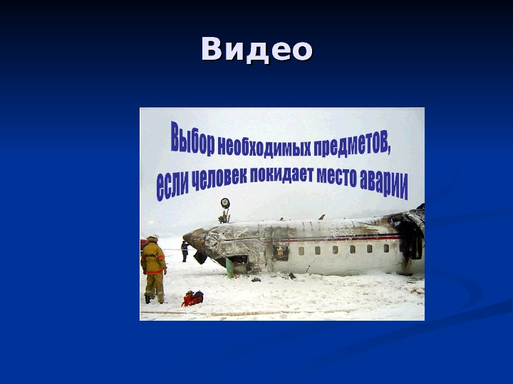 Аварии на городском транспорте презентация