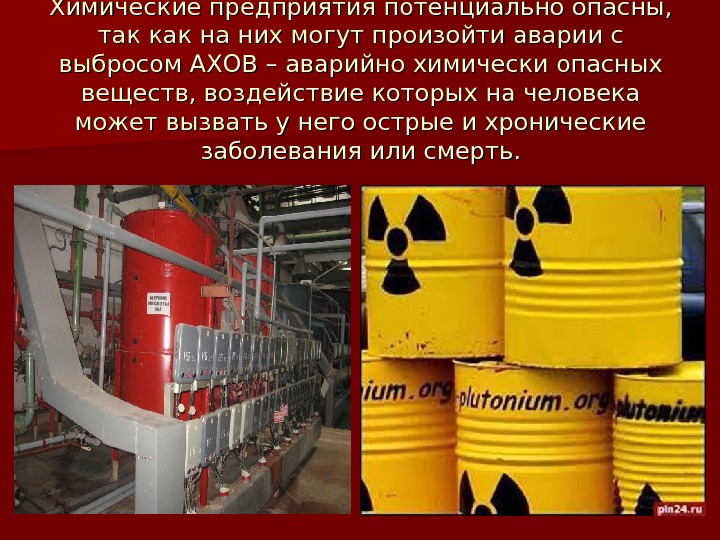 Биологическая опасность машина