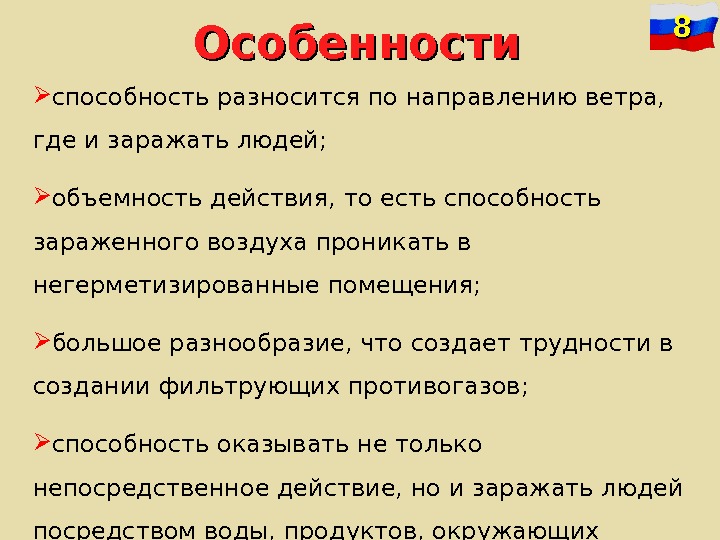 Умения особенности. Особенности умения. Способность заражать. Разносятся. Разноситься.