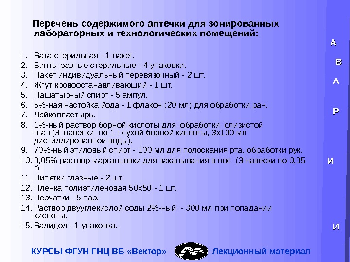 Перечень содержит. Перечень аптечки. Перечень медикаментов в аптечке первой помощи. Содержимое аптечки. Список содержимого аптечки.