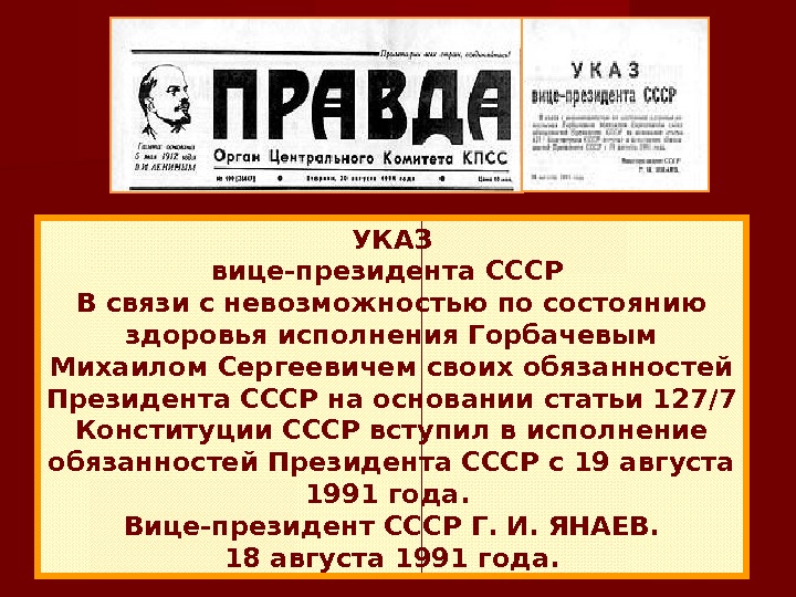 Должности в ссср. Указ президента СССР. Указ вице президента СССР. Указ Горбачева. Указы президента СССР за 1991 год.