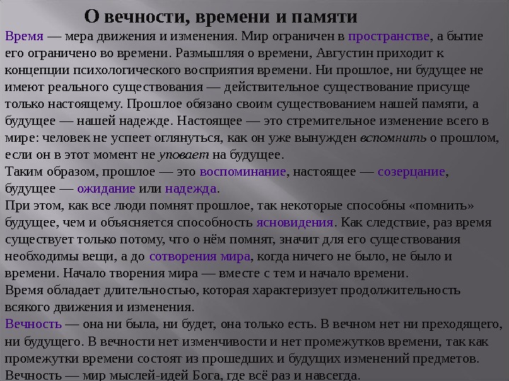 Закон вечности 8 класс русский язык и литература презентация