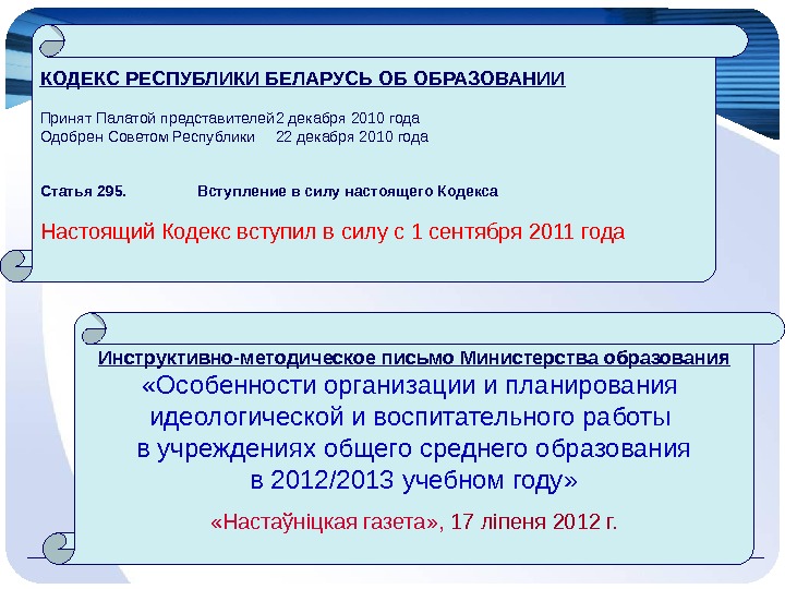 Инструктивно методическое письмо особенности организации идеологической. Республики совет по среднему образование.