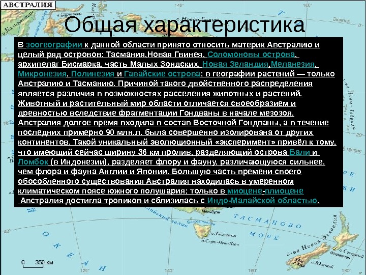 Характеристика австралии. Общая характеристика Австралии. Основные характеристики Австралии. Меланезия общая характеристика. Основная характеристика Австралии.