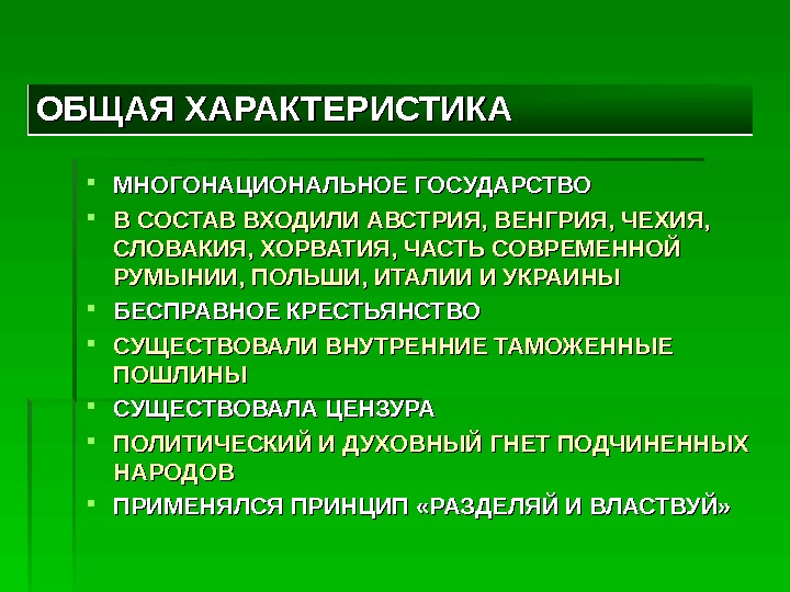 Презентация Австрийская империя