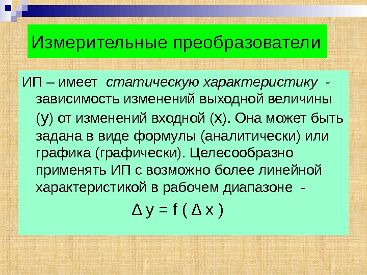 Выходная величина. Выходная величина это автоматизация.