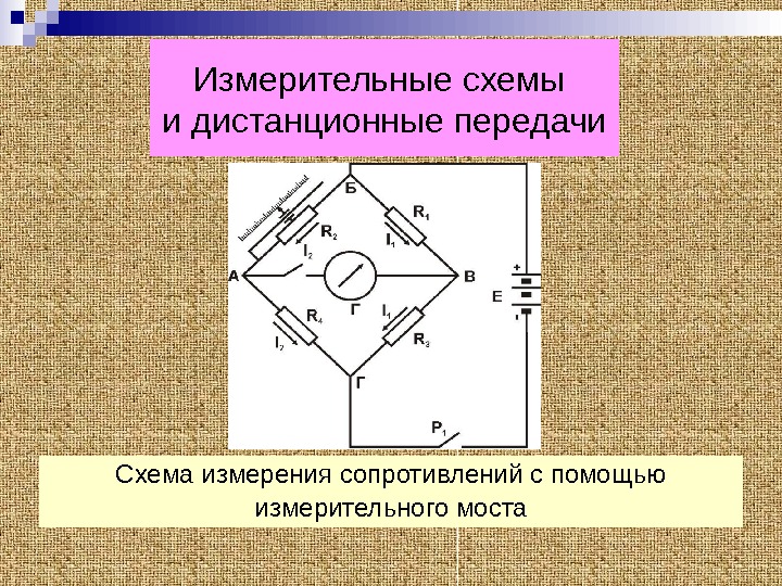 Измерительная схема это