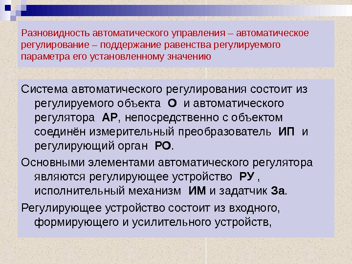 Регулируемые параметры. Виды систем автоматического регулирования. Виды автоматического управления. Классификация автоматических регуляторов.