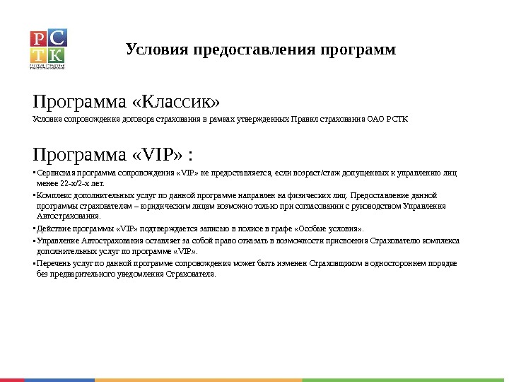 Приложение для предоставлять услуги. Сопровождение программного обеспечения. Регламент страховой компании. П.4.1.1.1 правил страхования.