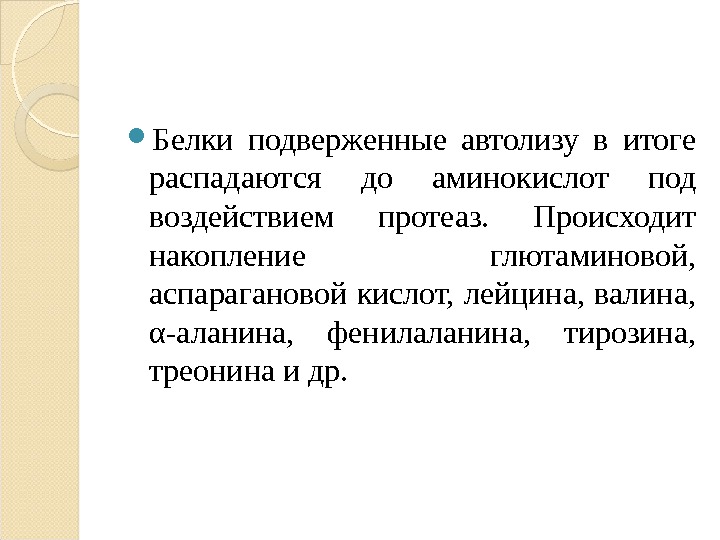 Автолиз клетки. Автолиз это в биологии. Стадии автолиза. Автолиз клетки осуществляется.