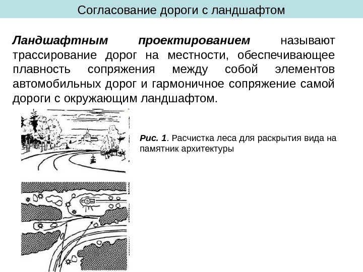 Если трассу определяют по топографическим планом или аэрофотоматериалам то трассирование называют