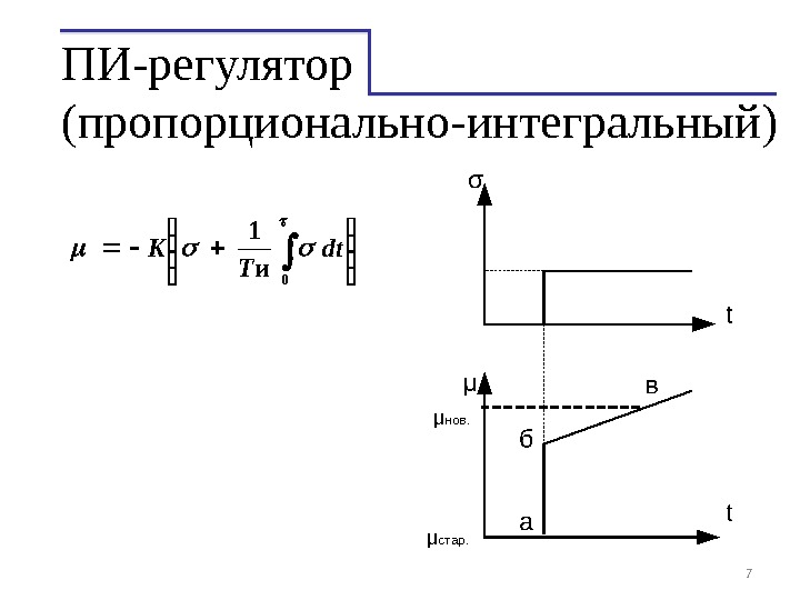 Пи регулятор схема