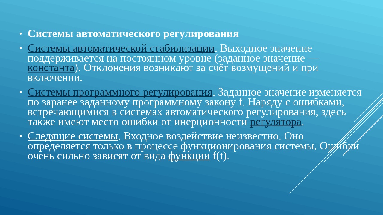 Сар регулирование. Система автоматического регулирования. Автоматическое регулирование. Система автоматизации регулирования. Система автоматического регулирования стабилизации.