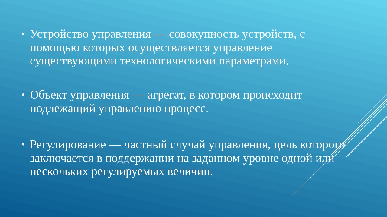 Управление это совокупность. Регулирование – это частный случай управления. Регулирующее устройство это совокупность. Серверы управление это совокупность. Енд 6 класс . Автоматика презентация.