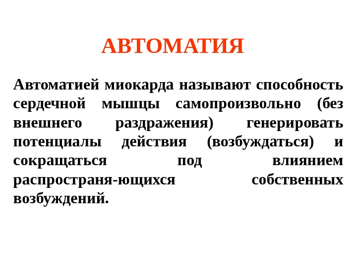 Презентация АВТОМАТИЯ