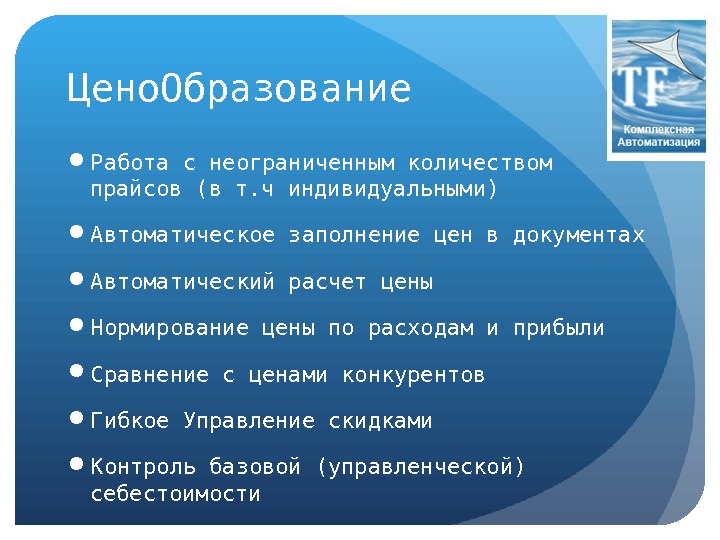 Презентация автоматизация торговли