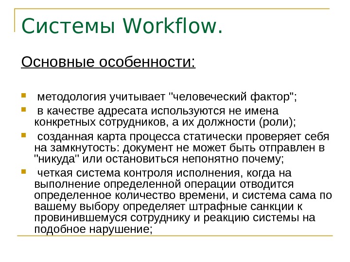 Автоматизация документооборота презентация