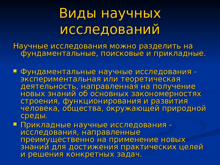 Виды научных проектов