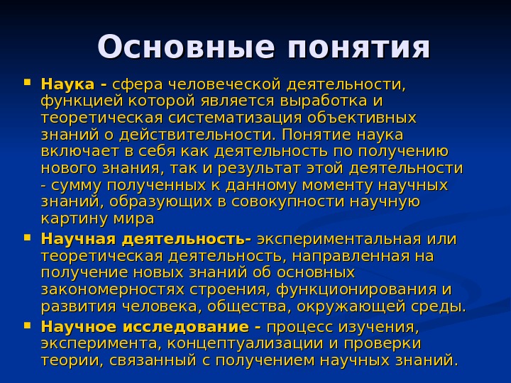 Понятия действительности