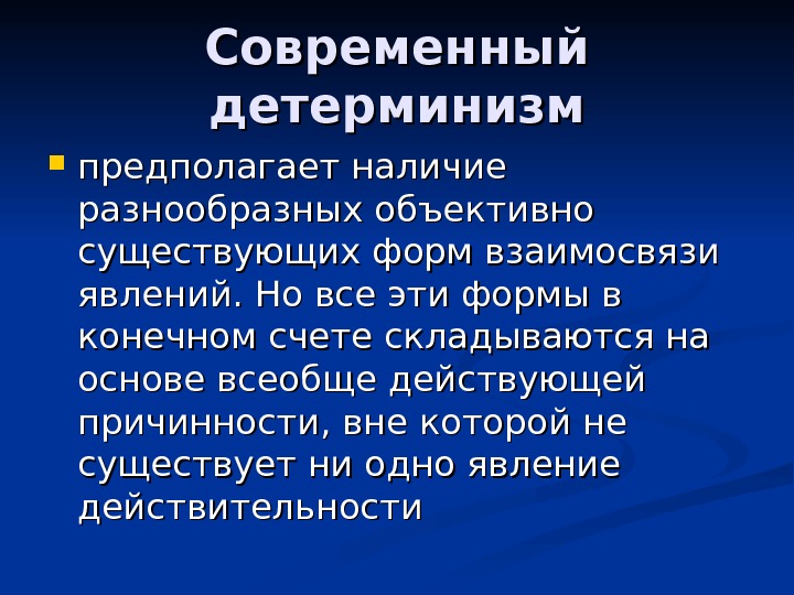 Детерминизм картинки для презентации