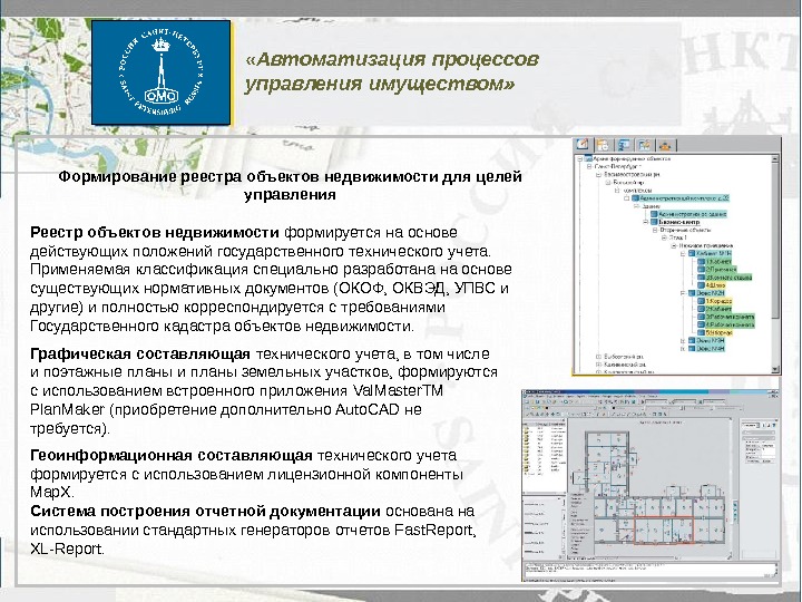 Презентация по автоматизации