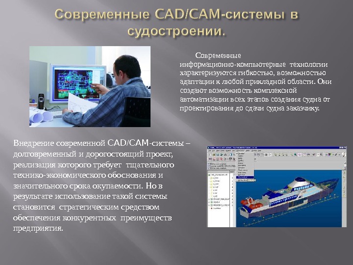 Информационные технологии автоматизированного проектирования презентация