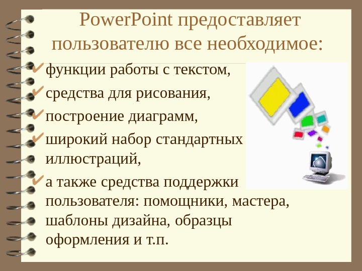 Какими путями готовая презентация доставляется пользователю powerpoint