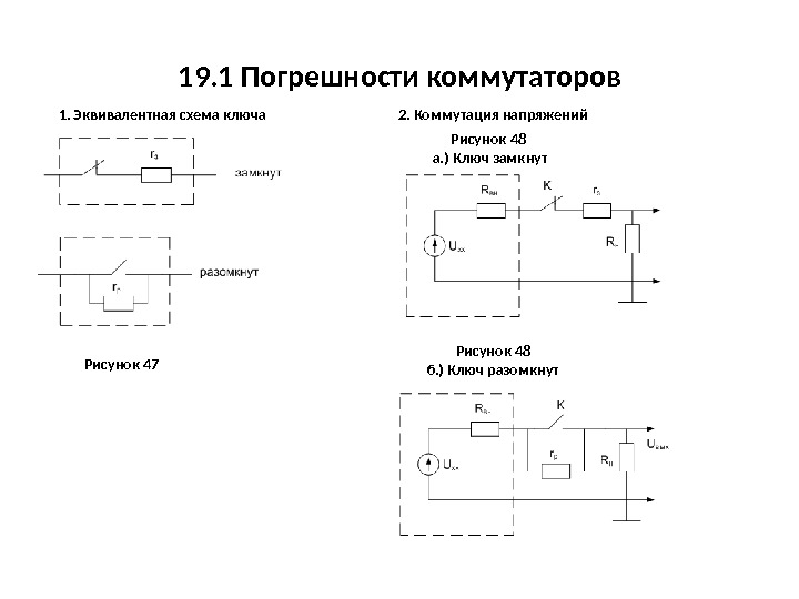 Схема электрической цепи показана на рисунке когда ключ разомкнут 8