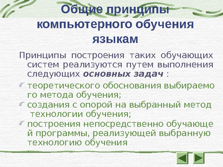 Автоматизированные обучающие системы презентация