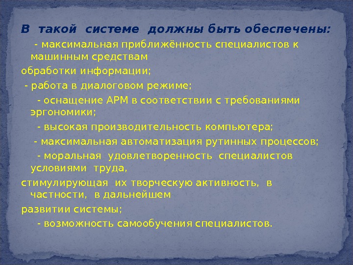 Организация автоматизированного рабочего места аналитика презентация