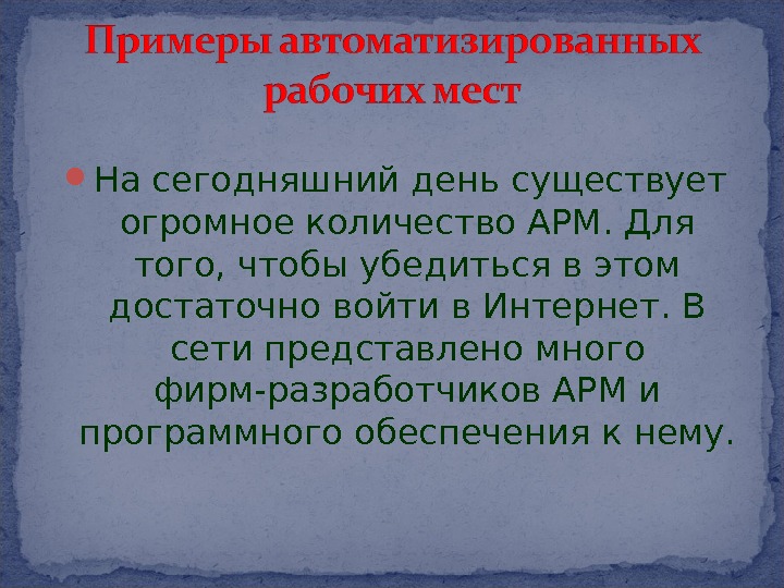 Организация автоматизированного рабочего места аналитика презентация