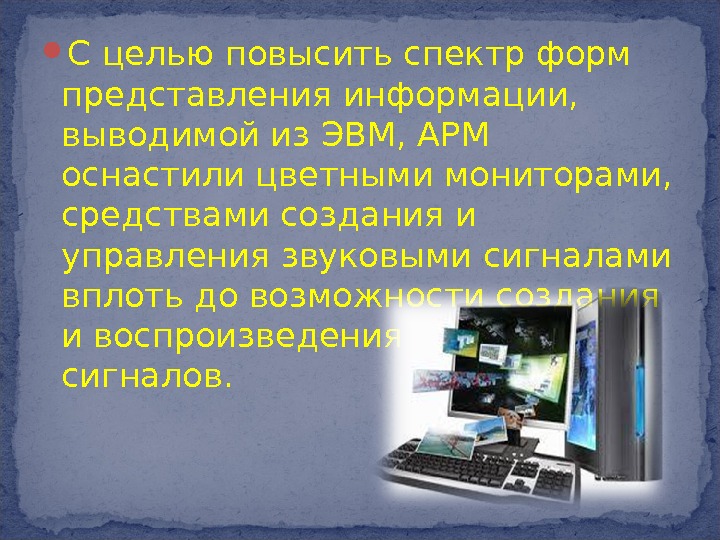 Организация автоматизированного рабочего места аналитика презентация