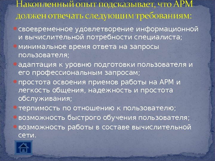 Организация автоматизированного рабочего места аналитика презентация