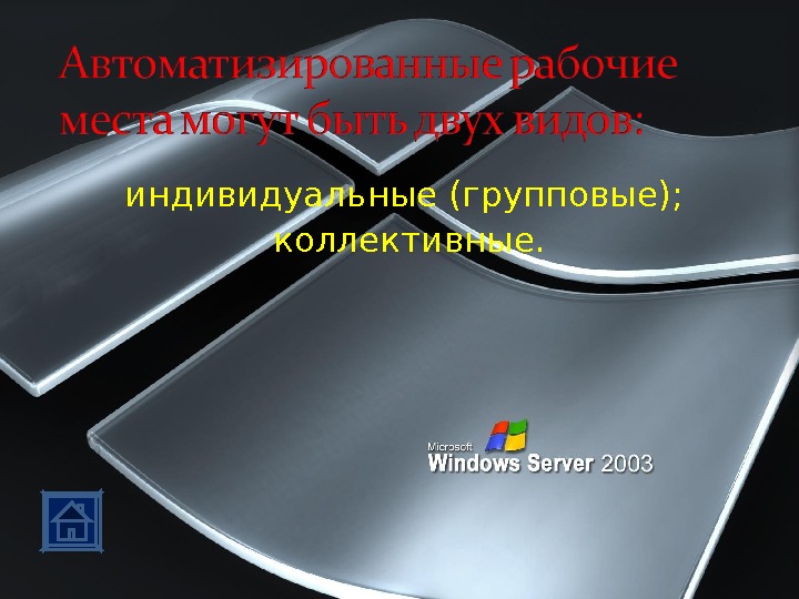 Организация автоматизированного рабочего места аналитика презентация