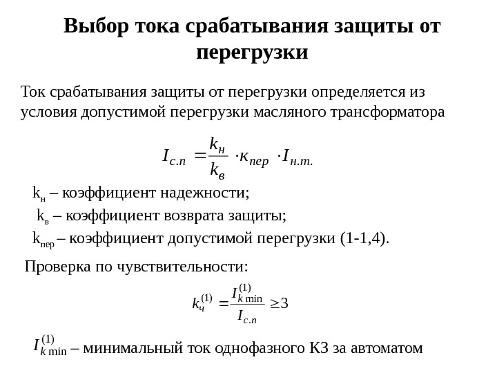 Подбор тока