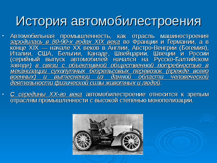 Проект автомобилестроение 10 класс