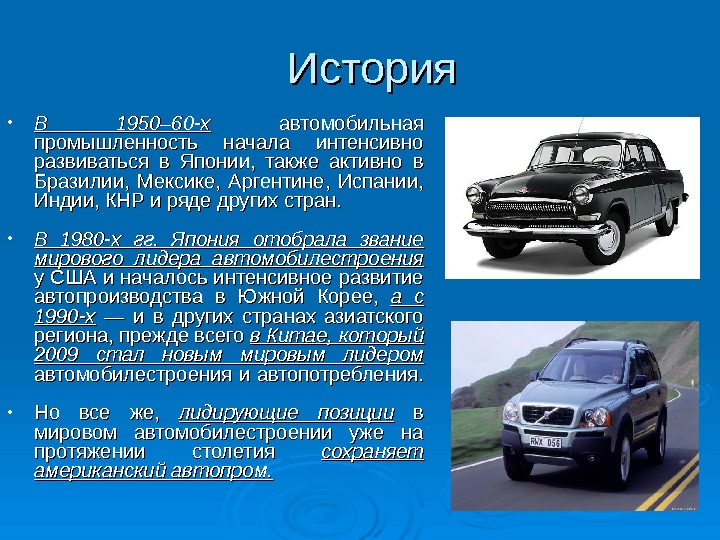 Автомобилестроение в россии 3 класс 21 век презентация